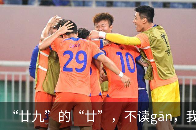 “廿九”的“廿”，不读gān，我就没看到有人读对!