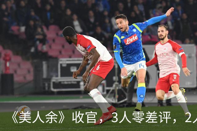 《美人余》收官，3人零差评，2人升咖，唯有两位演技浮夸被骂惨