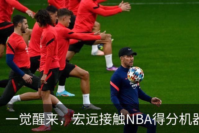 一觉醒来，宏远接触NBA得分机器！杜锋有望回归指导，国青锋线正式离队
