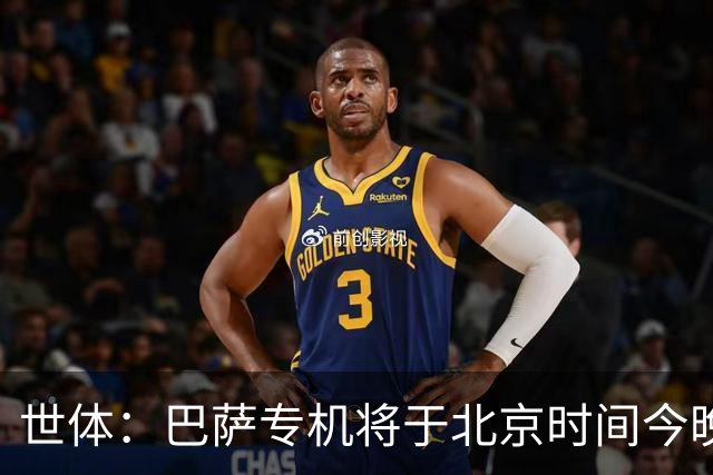 世体：巴萨专机将于北京时间今晚6点起飞 弗里克被迫调整欧冠备战