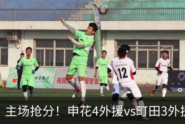 主场抢分！申花4外援vs町田3外援！汪海健戴队长袖标，蒋圣龙出战