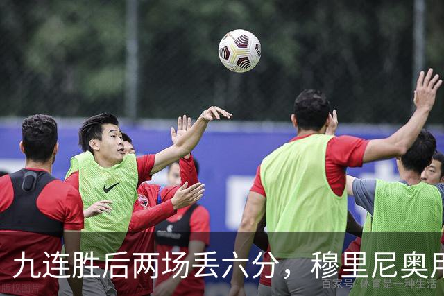 九连胜后两场丢六分，穆里尼奥用一场2比1给巴萨上了一课
