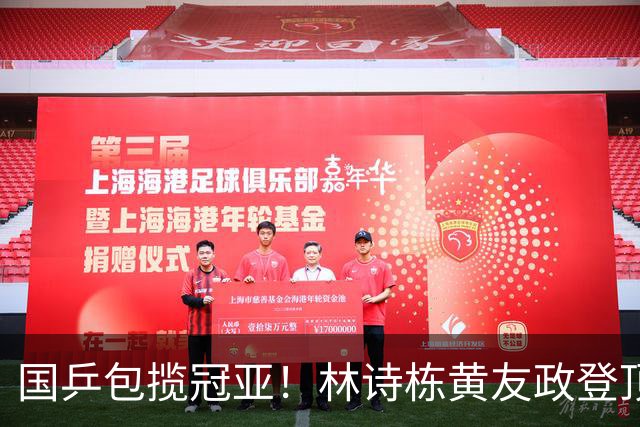 国乒包揽冠亚！林诗栋/黄友政登顶时隔三年再度登顶 小石头双冠收官