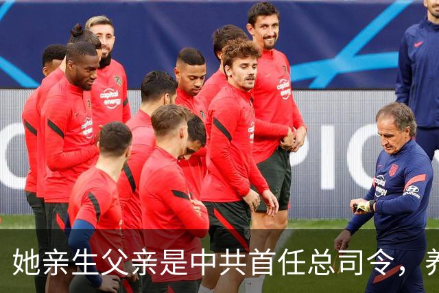 她亲生父亲是中共首任总司令，养父母均为正国级，哥哥还是中将