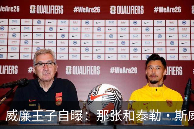 威廉王子自曝：那张和泰勒·斯威夫特的合影，我本想把他挪出去
