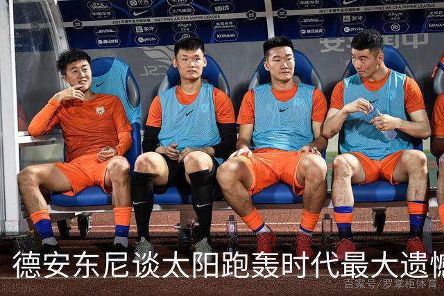 德安东尼谈太阳跑轰时代最大遗憾：没有足够坚定地坚持我们的打法