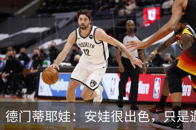德门蒂耶娃：安娃很出色，只是遇见了不可逾越的屏障——郑钦文