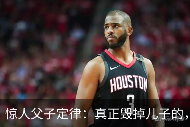 惊人父子定律：真正毁掉儿子的，从不是穷，而是父亲这3种行为