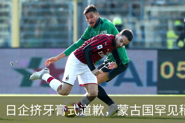 日企挤牙膏式道歉，蒙古国罕见稍微怒了：赔偿52.8万公顷草原