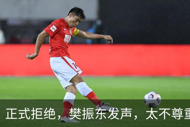 正式拒绝，樊振东发声，太不尊重人，7字表态，王励勤支持