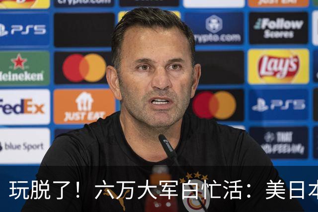 玩脱了！六万大军白忙活：美日本想唬中国，结果给解放军送了大礼