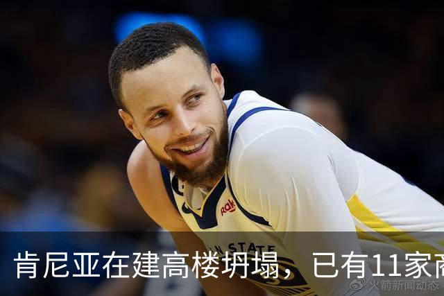 肯尼亚在建高楼坍塌，已有11家商铺违法开业！当地华人：高楼所在区人口和商户密集