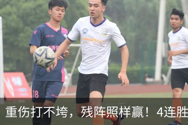 重伤打不垮，残阵照样赢！4连胜紧追火箭，能夺冠还真不是靠运气
