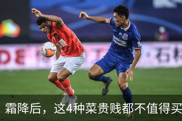 霜降后，这4种菜贵贱都不值得买了，过季没营养还难吃，菜贩自己都不吃