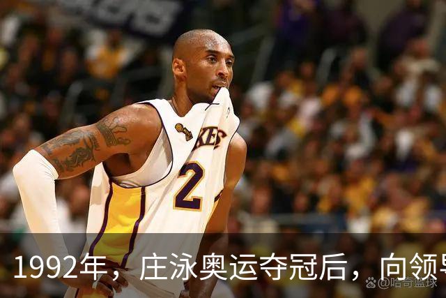1992年，庄泳奥运夺冠后，向领导提出一个要求：我要穿婚纱去香港
